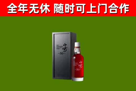永新县回收山崎洋酒