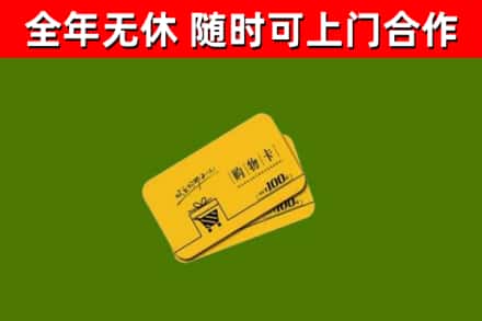 永新县回收购物卡