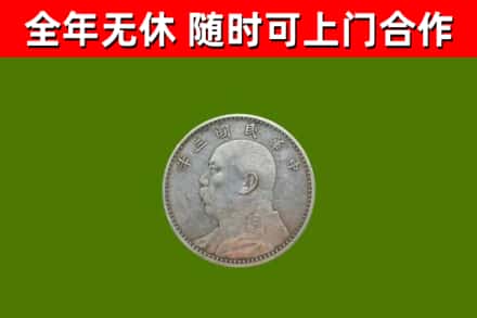 永新县回收袁大头