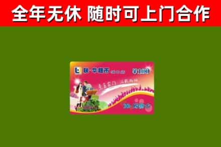 永新县回收购物卡
